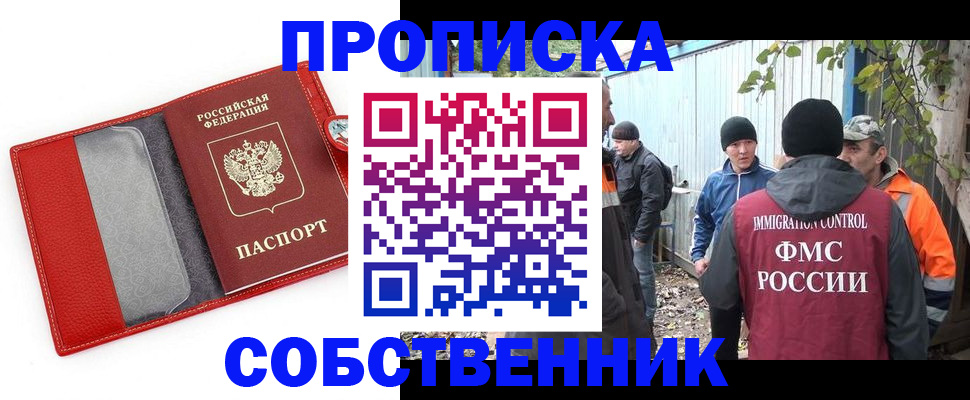 прописка паспорт в Лабинске