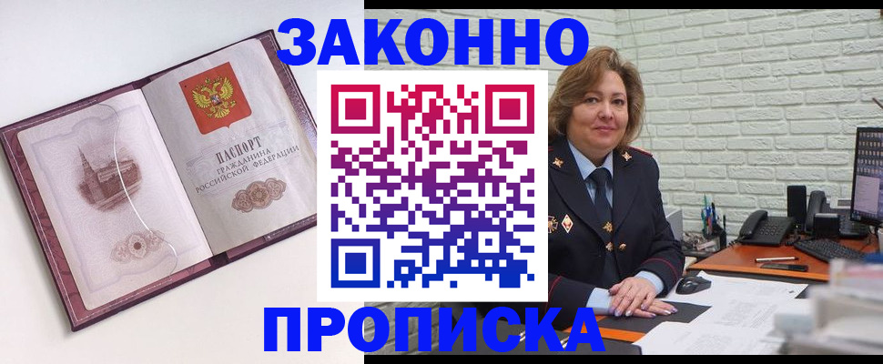 временная прописка в Лабинске