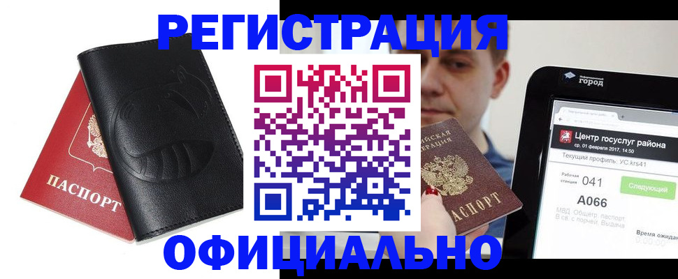 прописка гарантия в Лабинске