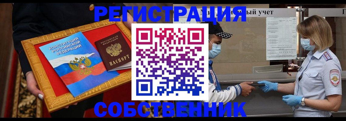 прописка регистрация в Лабинске